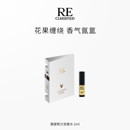 【U先派样】RE调香室醉芍药/猫掌柜/粉婆婆月落桂子香水体验装2ml - 图1