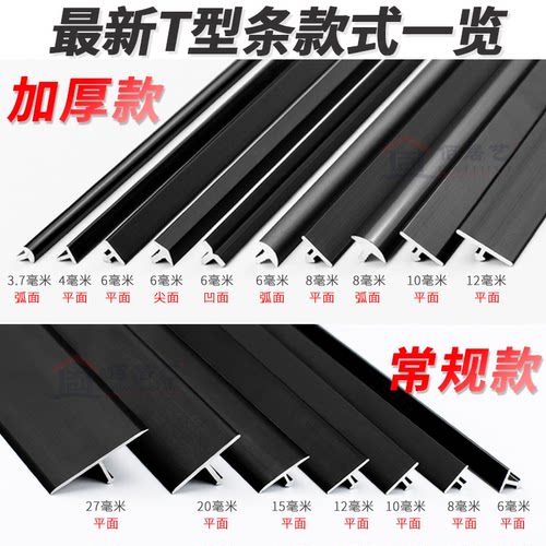 铝合金T型条嵌入式t型金属条装饰收边条T型压条瓷砖背景墙t型线条 - 图0