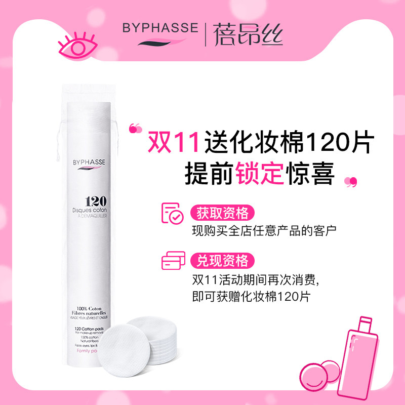 byphasse温和清洁脸部官方卸妆水 byphasse卸妆