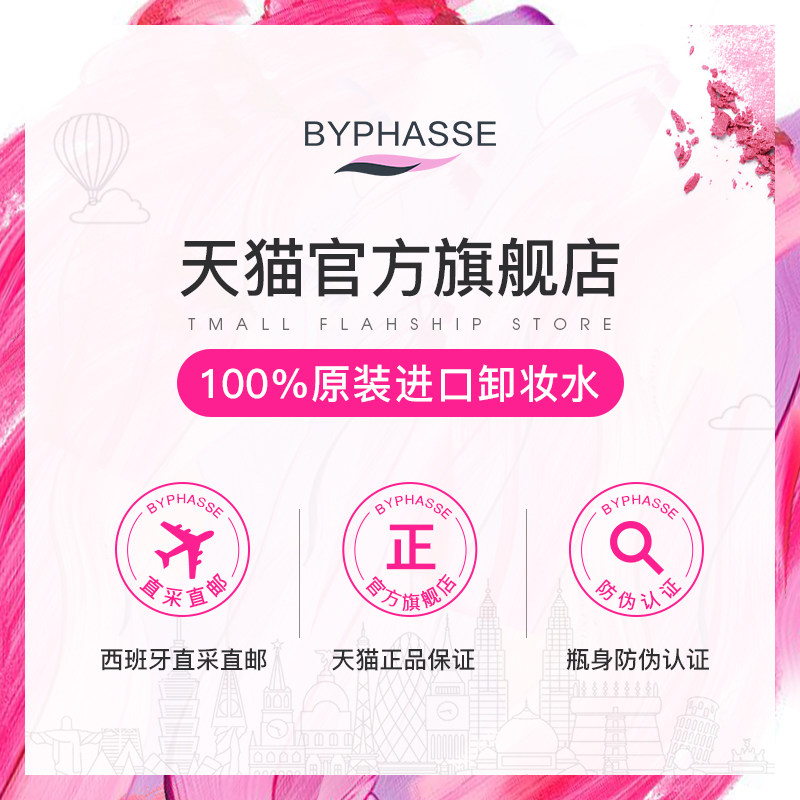 byphasse小瓶装深度清洁便携卸妆水 byphasse卸妆