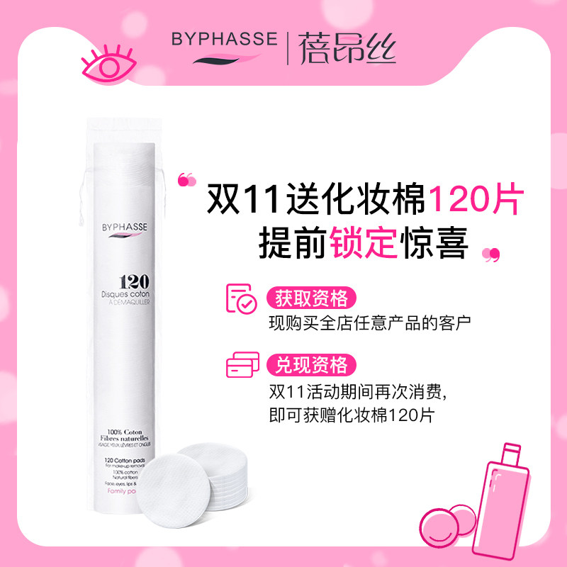 【99预售】byphasse深层清洁卸妆水 byphasse卸妆