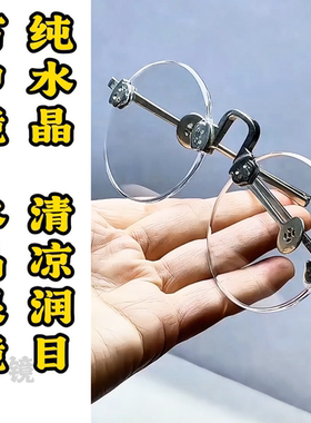 纯水晶石头镜男女款东海水晶石白水晶高清养眼清凉护目镜送礼爸妈