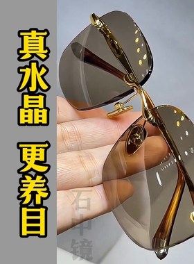 石中镜清凉护目男防辐射水晶石镜