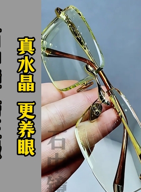 石中镜清凉润目抗疲劳水晶石眼镜