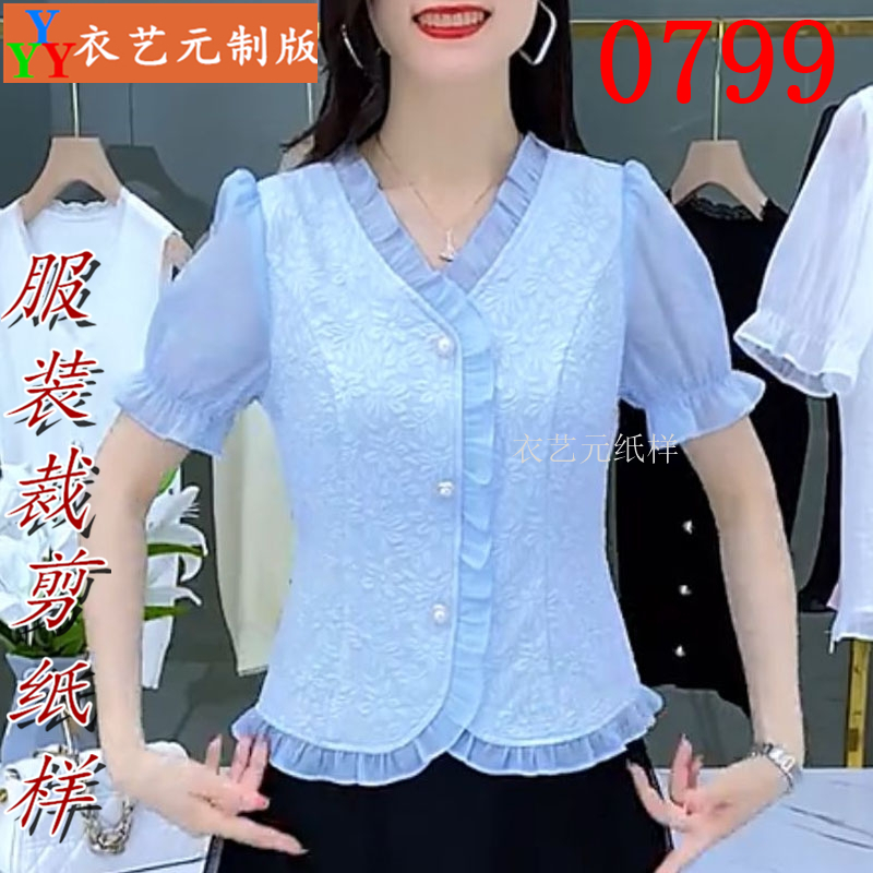 0799衣服装裁剪图纸样板新款夏季法式V领小衫荷叶边短袖上衣女装 - 图1