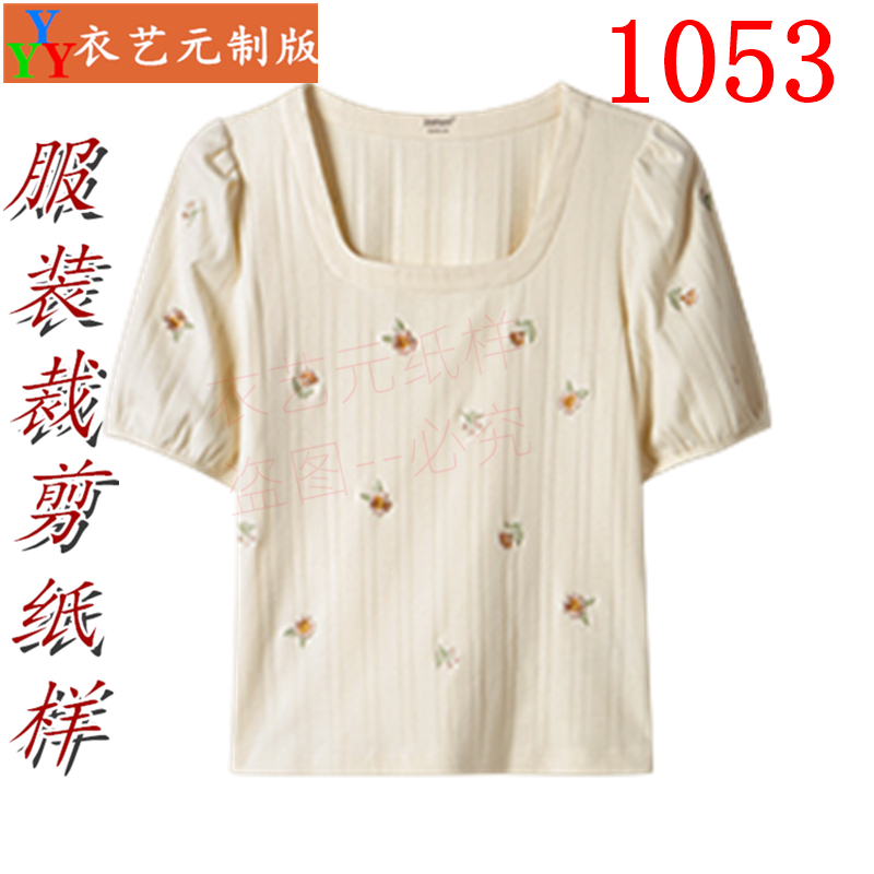 1053衣服装裁剪图纸样板新款版方领短袖T恤女泡泡袖上衣女装 - 图3