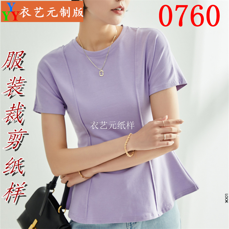 0760衣服装裁剪图纸样板新款版收腰圆领T恤女短袖夏季修身女装 - 图1