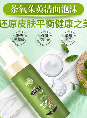 老中医茶氧茱萸洁面泡沫150ml