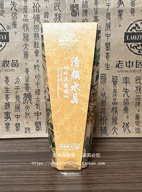 老中医祛痘水晶水洗面膜泥120g 清颜水晶涂抹面膜 生理痘姨妈痘