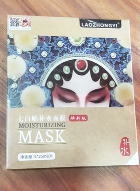 七白补水浙江温州苍南亮肤面膜贴