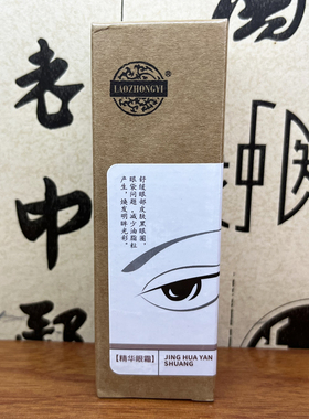 LAOZHONGYI老中医官方旗舰店正品