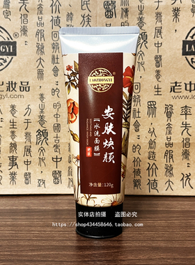 老中医安肤陶土水洗面膜120g 安肤焕颜涂抹面膜泥