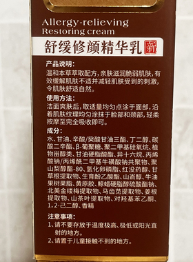 舒缓修复敏感皮肤乳液温和保湿