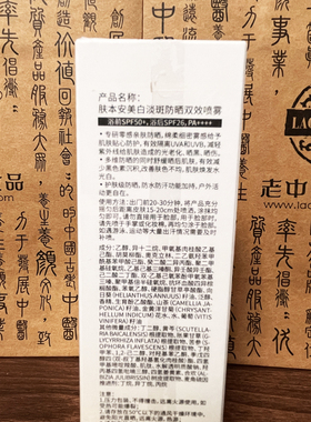 老中医肤本安美白淡斑防晒双效喷雾100ml 户外军训拓展团建 晒后