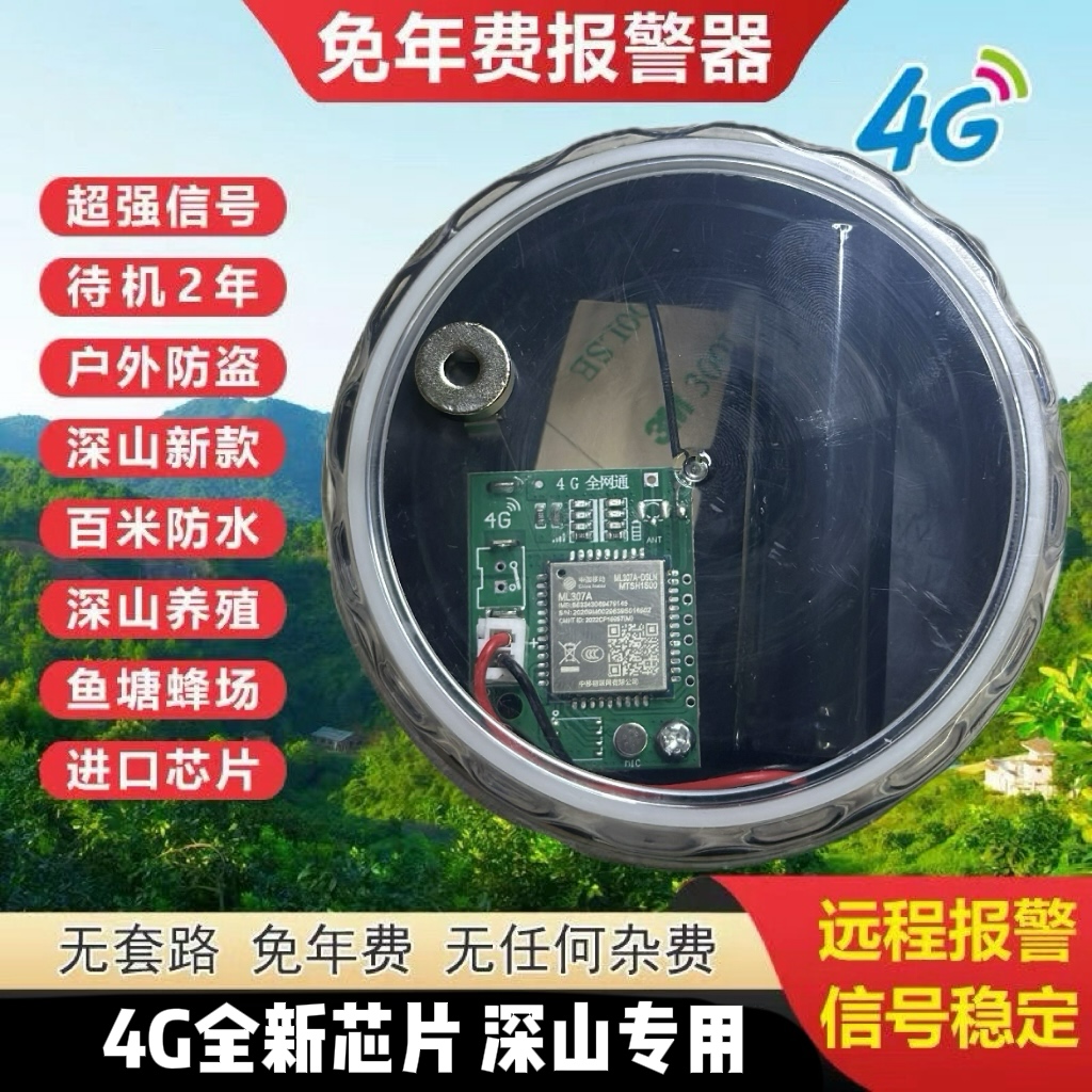 新款深山4G报警器户外远程自动连接手机打电话果园蜂箱鱼塘可录音 - 图1