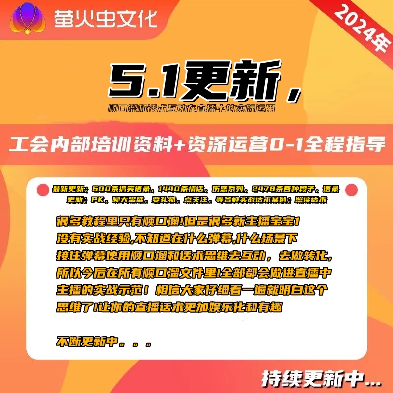 娱乐主播聊天互动PK全套话术 抖音新人颜值主播全套教程 - 图3