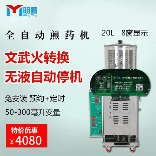 明鹰煎药机全自动中药煎药机常温20升1+1熬药包装一体机单缸商用 - 图1