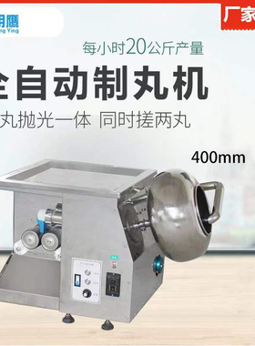 明鹰制丸抛光一体机全自动小型