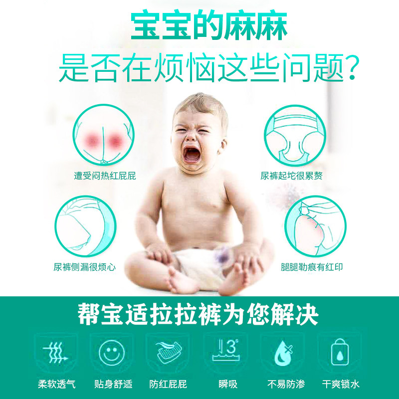 帮宝适xl128婴儿超薄秋冬尿不湿 新希望母婴拉拉裤