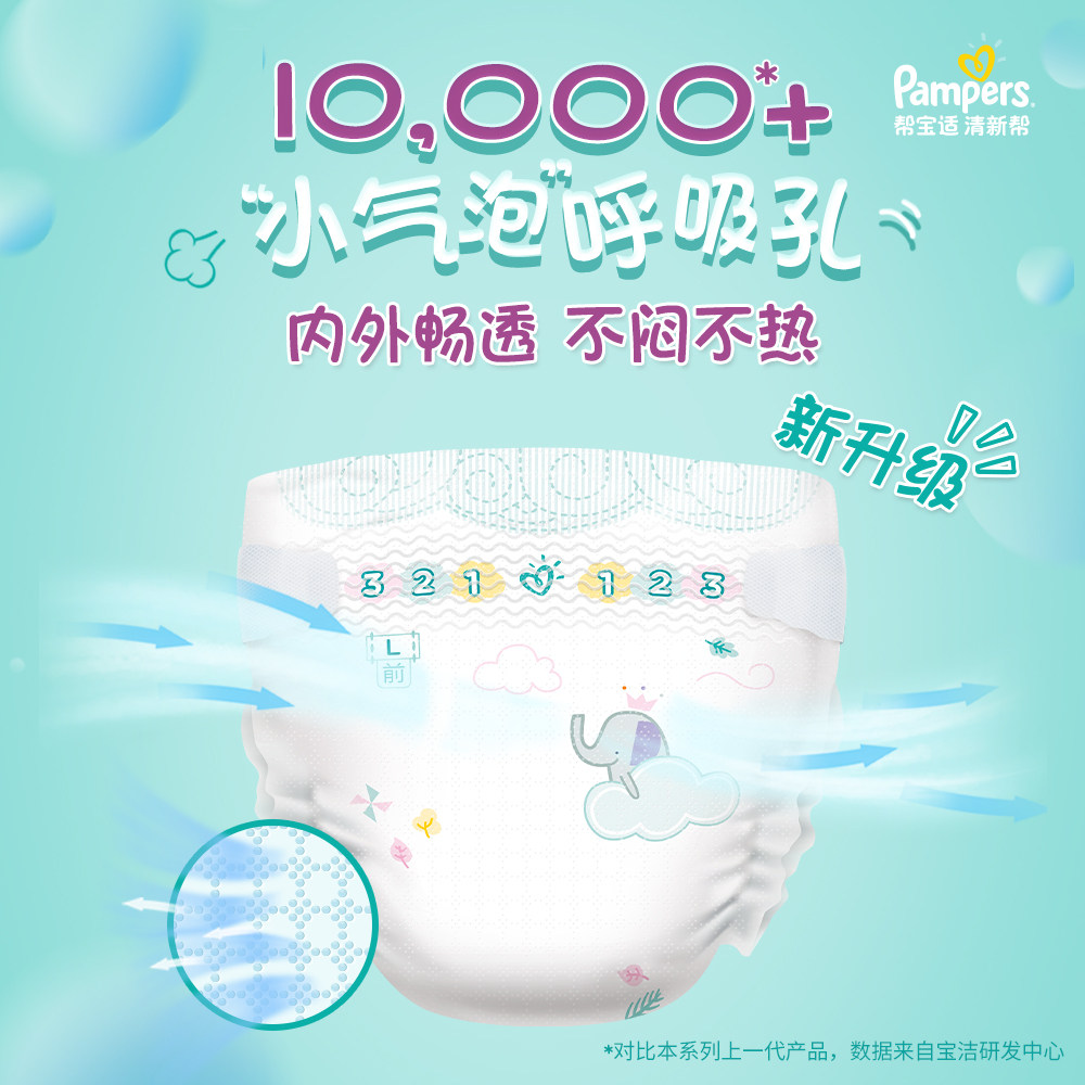 帮宝适清新帮泡泡冬季超薄尿不湿 新希望母婴纸尿裤