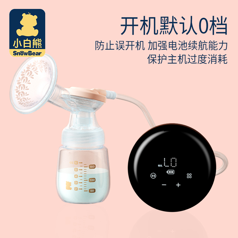 小白熊电动无痛按摩全自动吸奶器 新希望母婴吸奶器