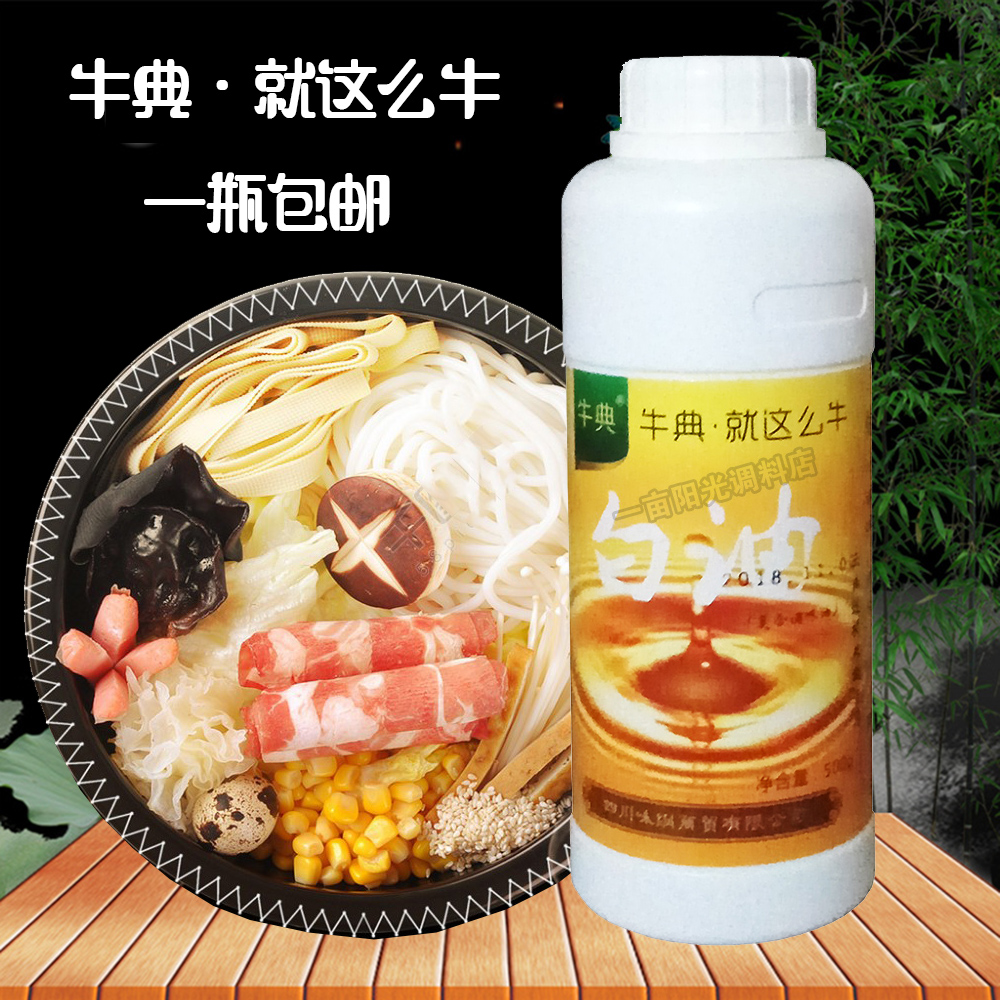 包邮牛典白油500g云南过桥米线专用调料汤料米线专用一滴香小白油-图1