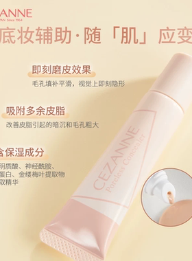 CEZANNE倩诗丽毛孔隐形膏局部修正遮瑕啫喱打底妆前乳隔离