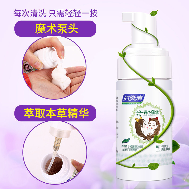 妇炎洁泡沫少女私处女神止痒护理液 妇炎洁佳泰私处洗液