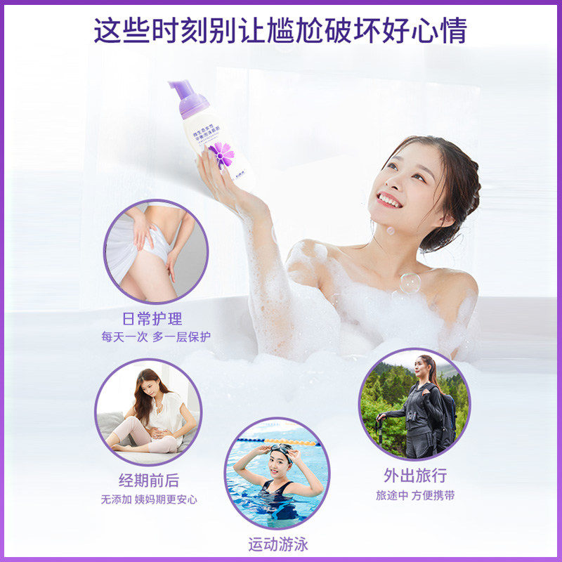 【清洁抑菌】妇炎洁私处泡沫洗护液 妇炎洁佳泰私处洗液