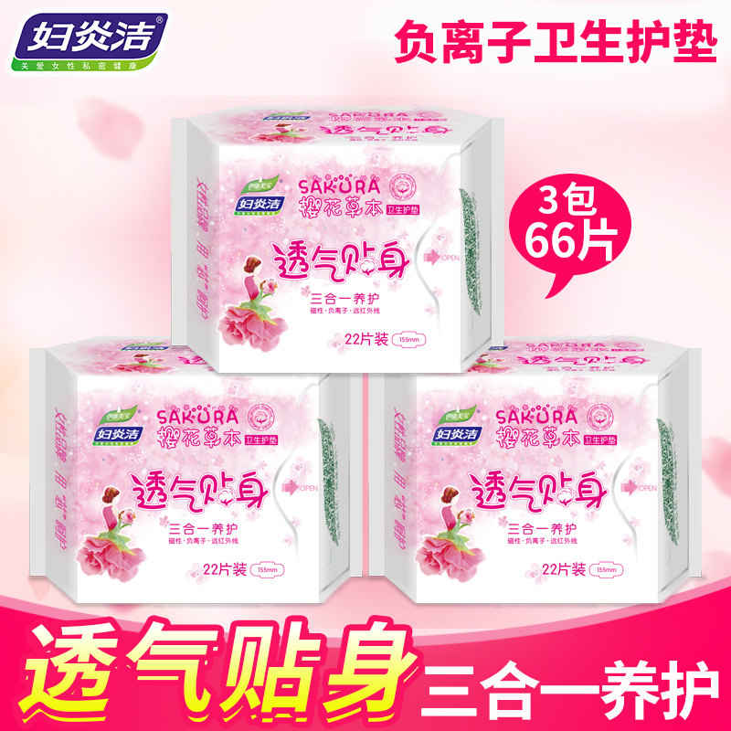 妇炎洁负离子抗菌女纯棉抑菌卫生巾 妇炎洁佳泰护垫