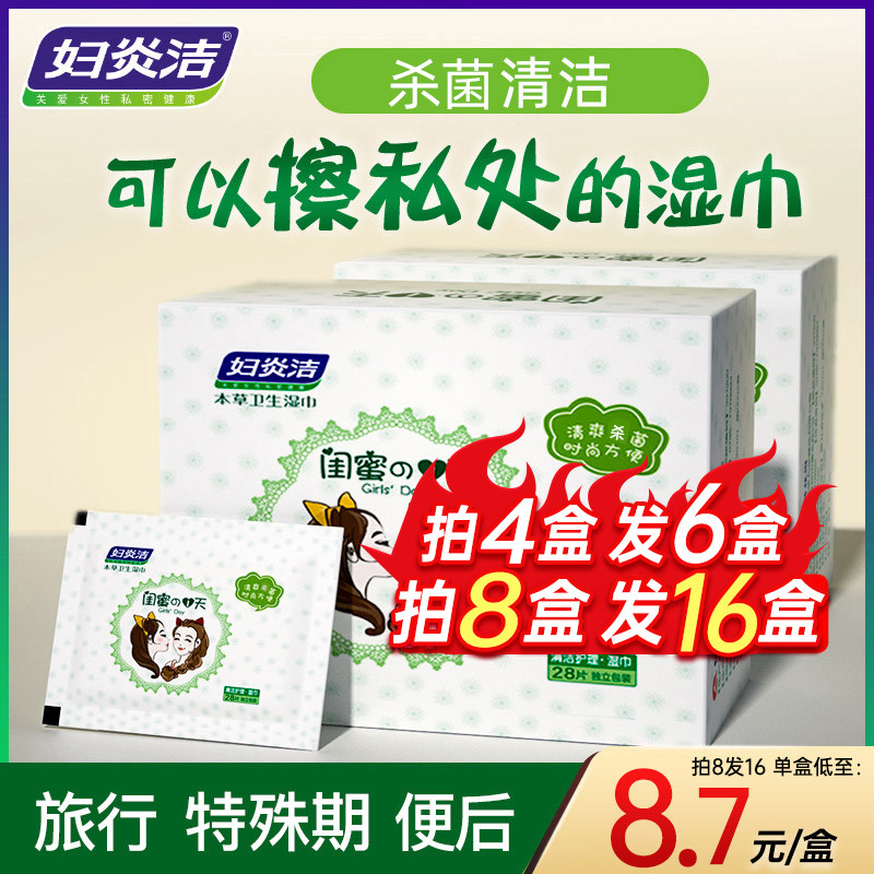 妇炎洁私处杀菌私护卫生清洁湿纸巾 妇炎洁佳泰湿巾