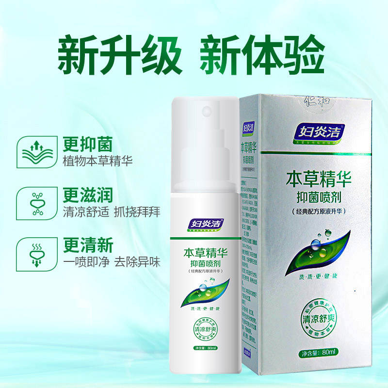妇炎洁私处清洗抑菌喷剂女性洗液 妇炎洁佳泰私处洗液