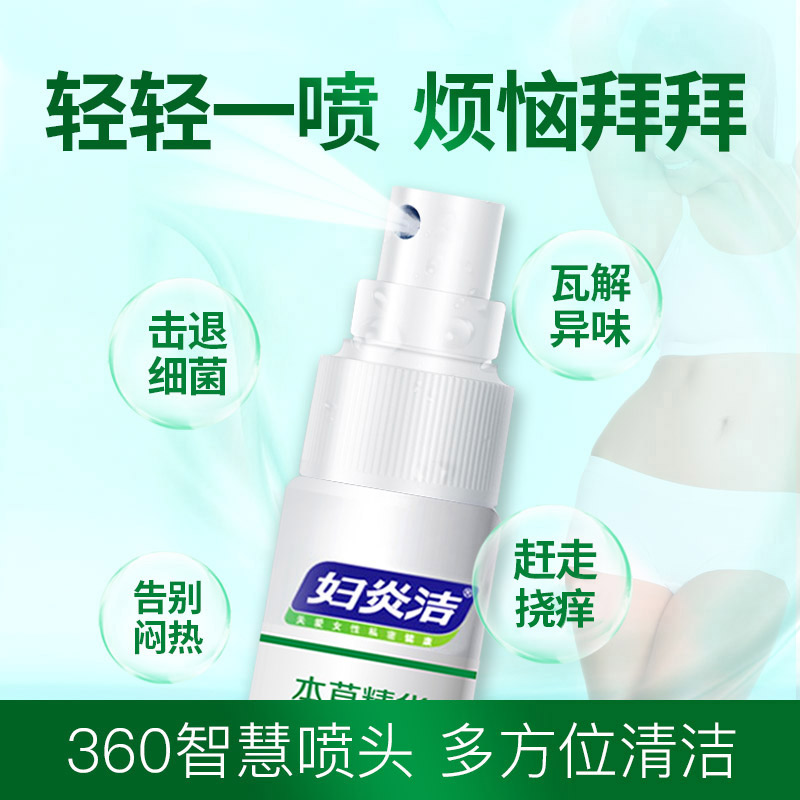 妇炎洁私处清洗抑菌喷剂女性洗液 妇炎洁佳泰私处洗液