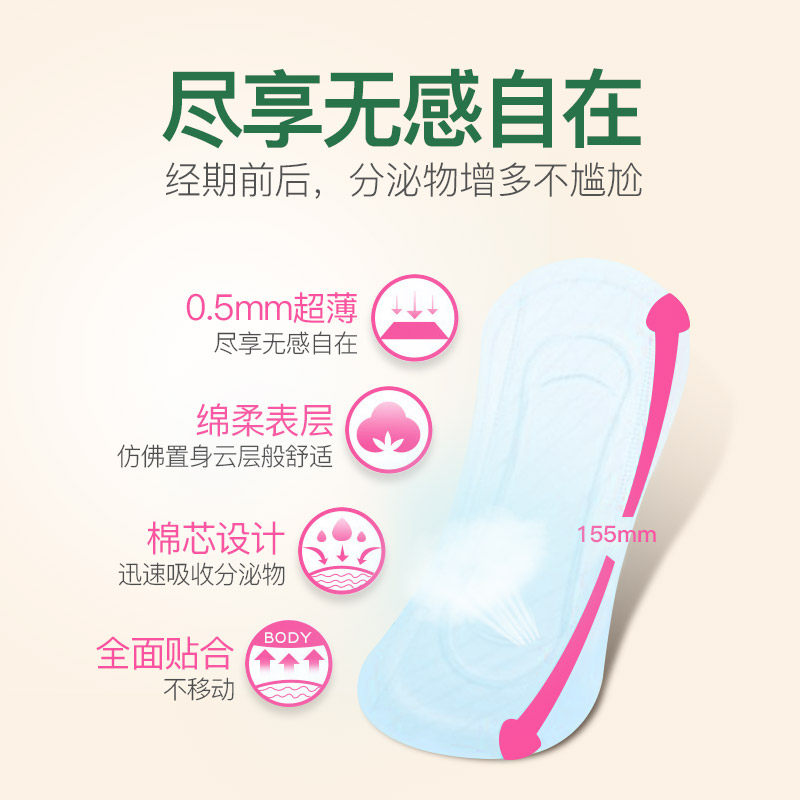 妇炎洁纯棉卫生超薄透气加长护垫 妇炎洁佳泰护垫