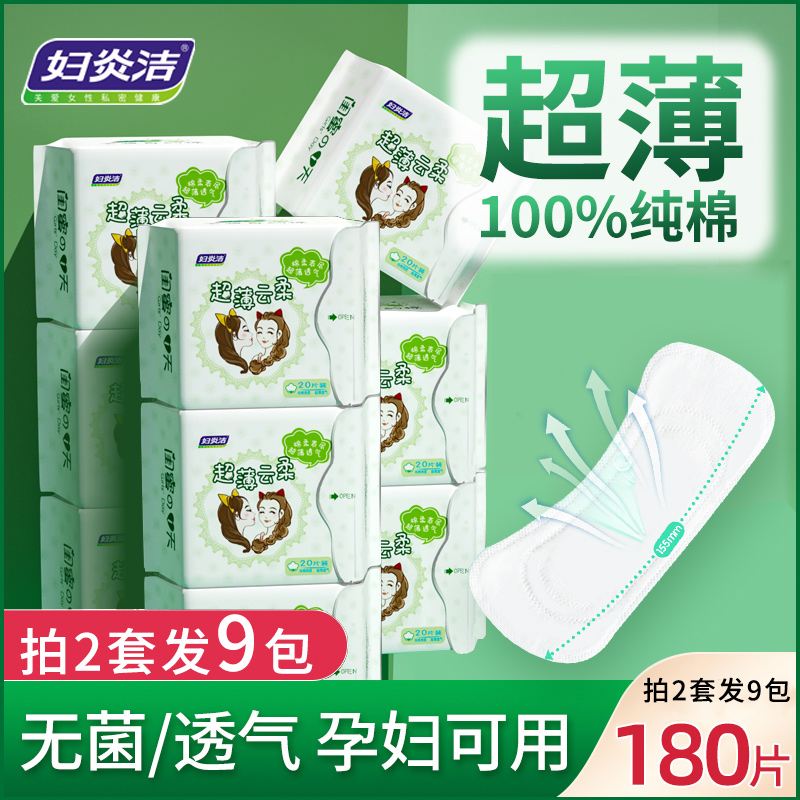 妇炎洁纯棉卫生超薄透气加长护垫 妇炎洁佳泰护垫
