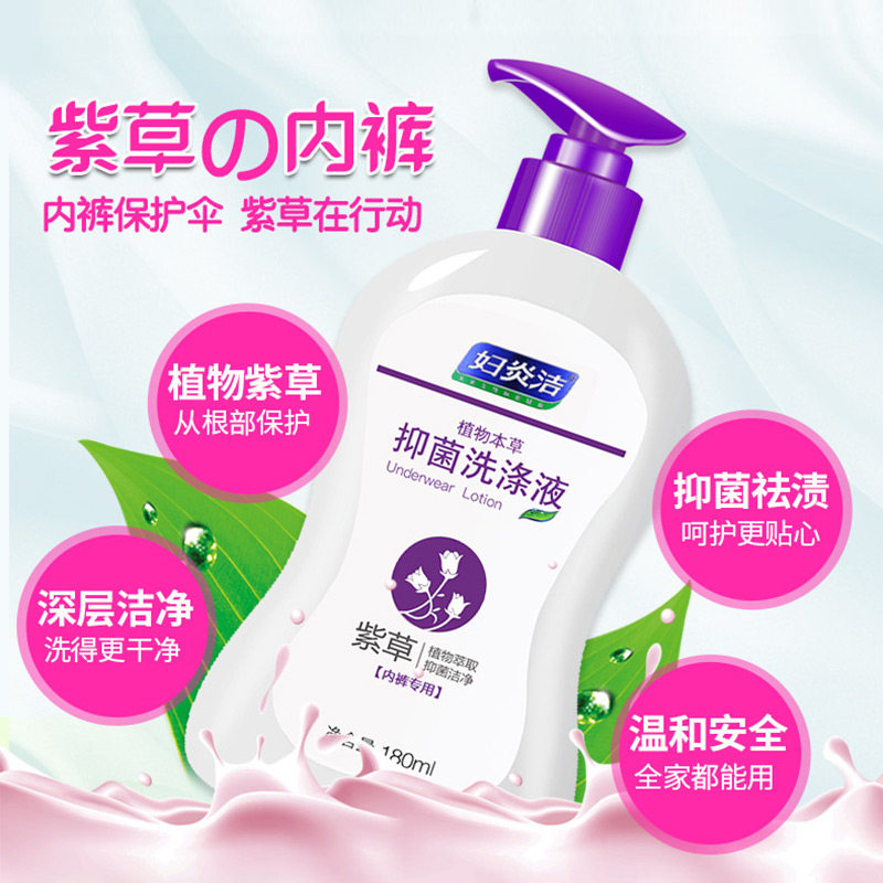 妇炎洁内裤洗衣液除菌抑菌洗液皂 妇炎洁佳泰常规洗衣液