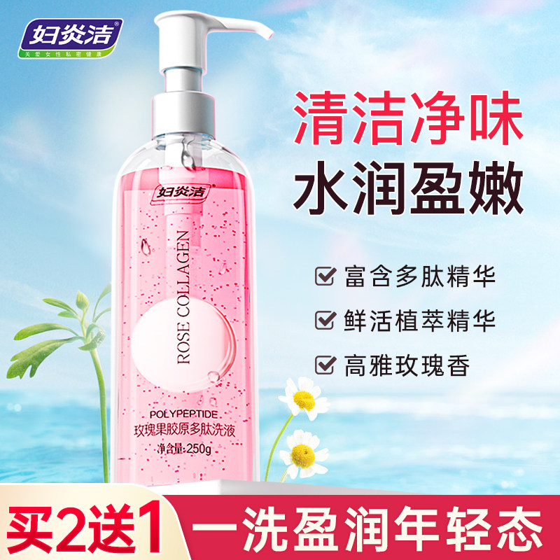 妇炎洁私处护理洗护液女性护理液 妇炎洁佳泰私处洗液