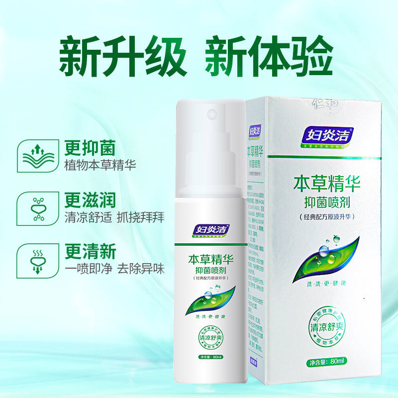 妇炎洁私处免洗抑菌喷剂女性护理液 妇炎洁佳泰私处洗液
