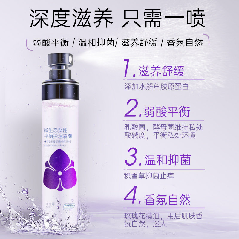 妇炎洁女性私处洗护液外阴私密喷剂 妇炎洁佳泰私处洗液