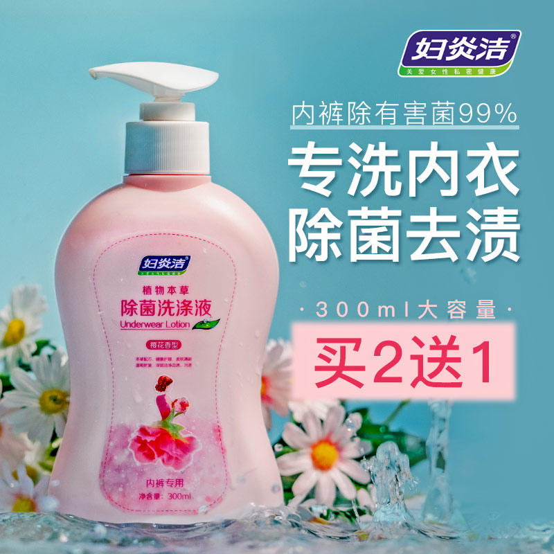 妇炎洁洗内裤洗液女士内衣洗衣液 妇炎洁佳泰常规洗衣液
