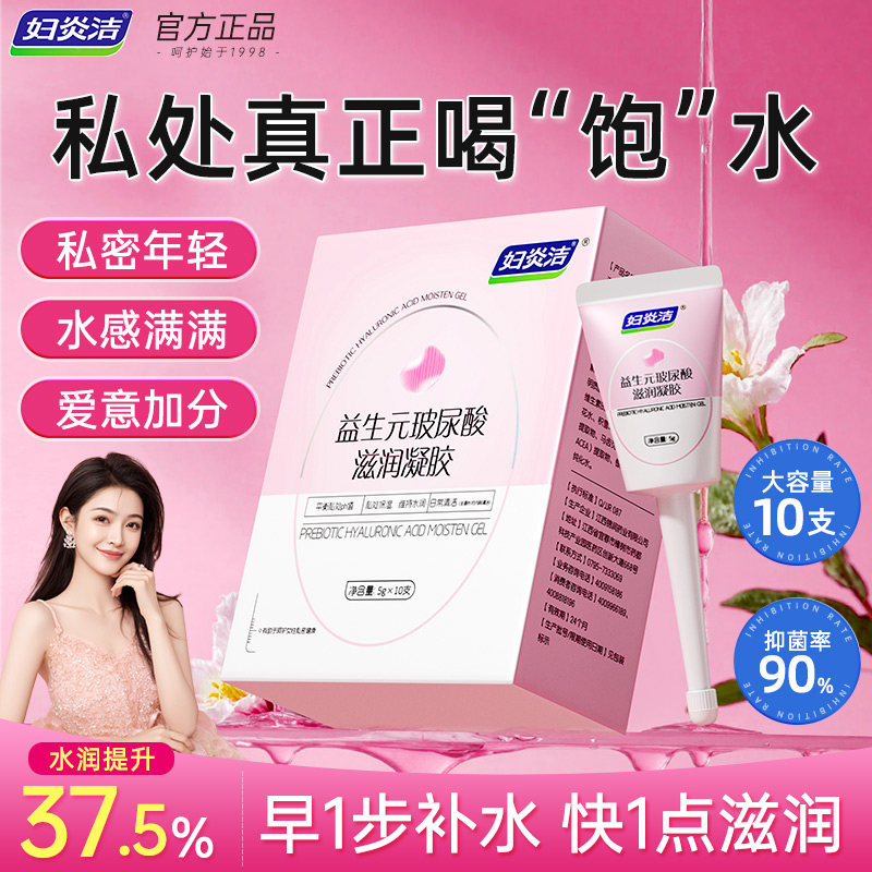 妇炎洁益生菌凝胶女性私护水润抑菌紧致水润干涩补水私密处护理液,淘宝优惠券,粉丝福利购,淘宝优惠卷