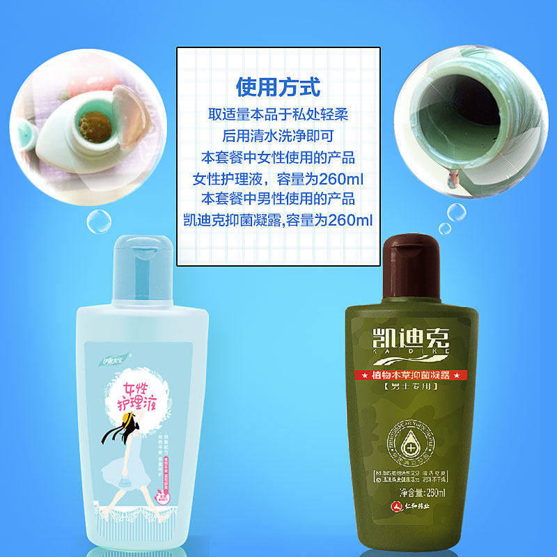 妇炎洁情侣夫妻私处洗液套装护理液 妇炎洁佳泰私处洗液
