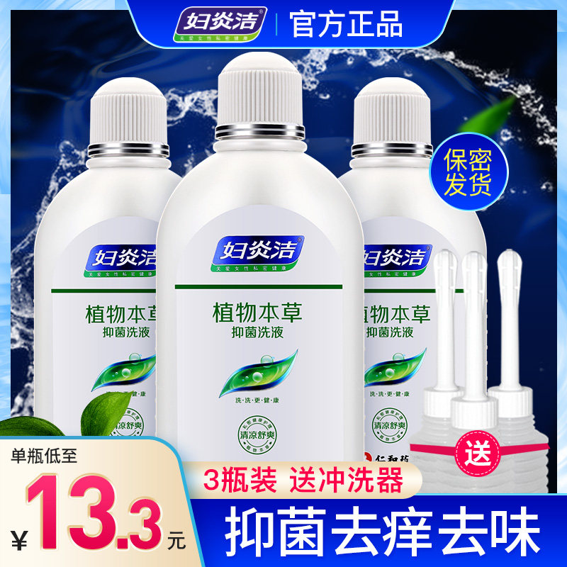  妇炎洁佳泰私处洗液