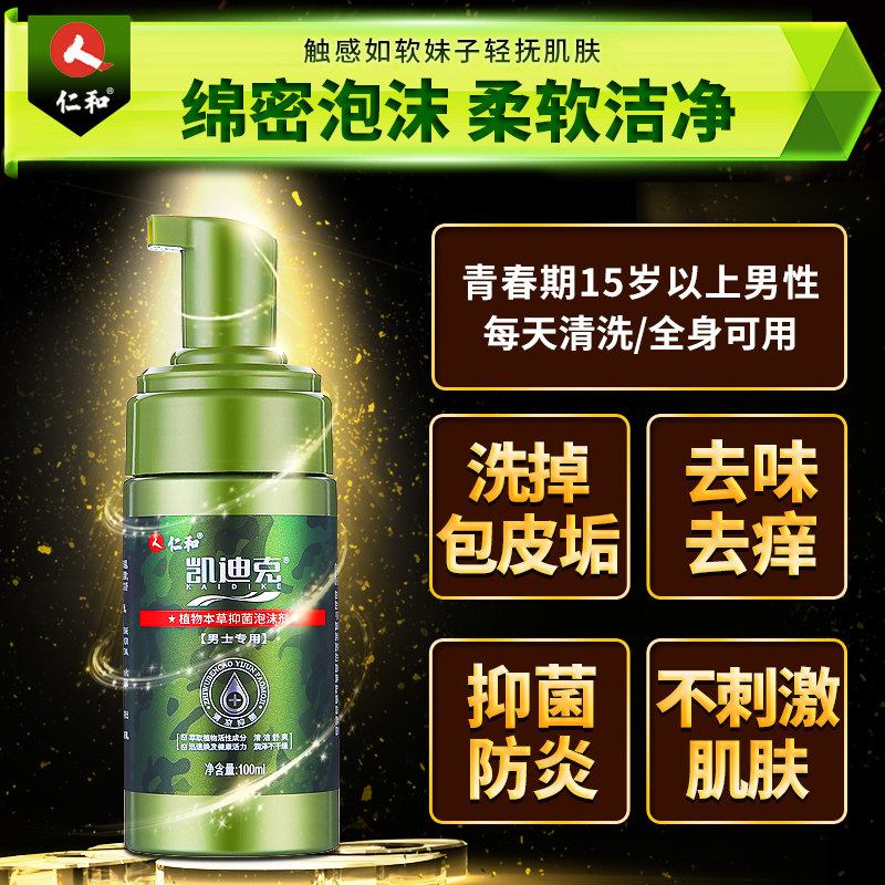 妇炎洁泡沫少女私处女神止痒护理液 妇炎洁佳泰私处洗液