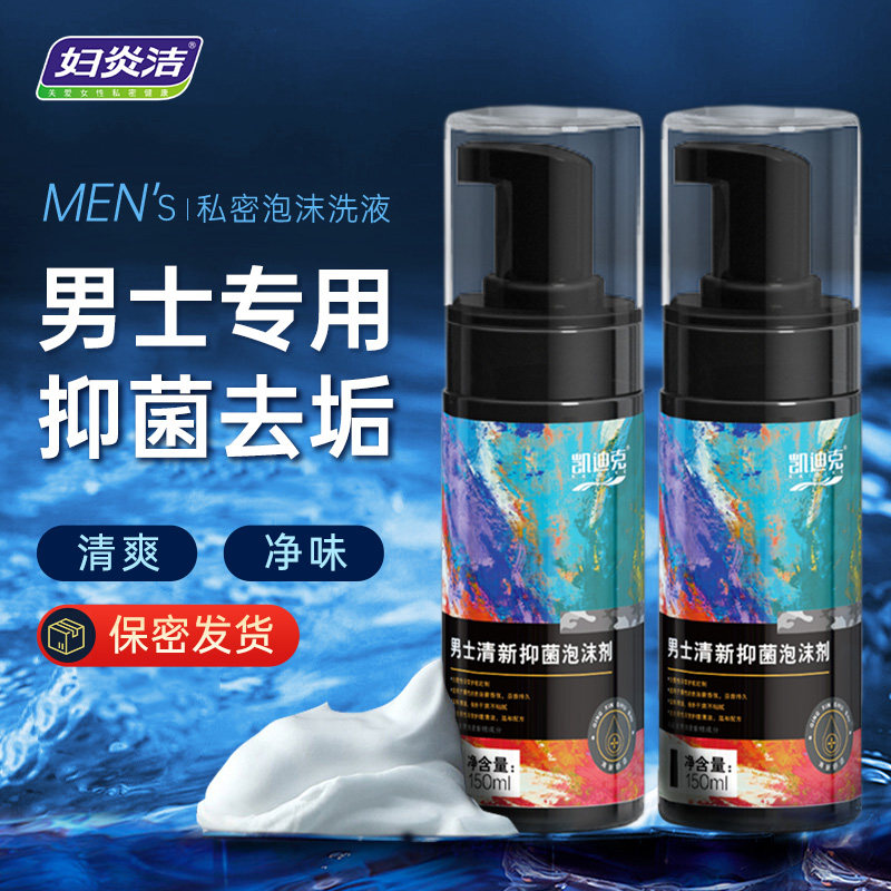 妇炎洁男士清洗液男性私密处沐浴露 妇炎洁佳泰私处洗液