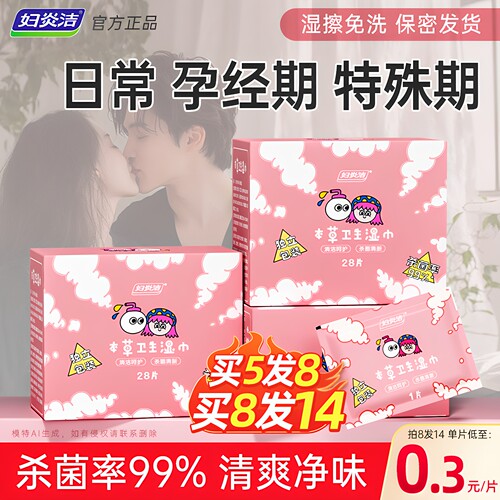 妇炎洁私处湿巾可擦免洗湿纸巾洁阴女性卫生护理清洁私密杀菌专用 - 图1