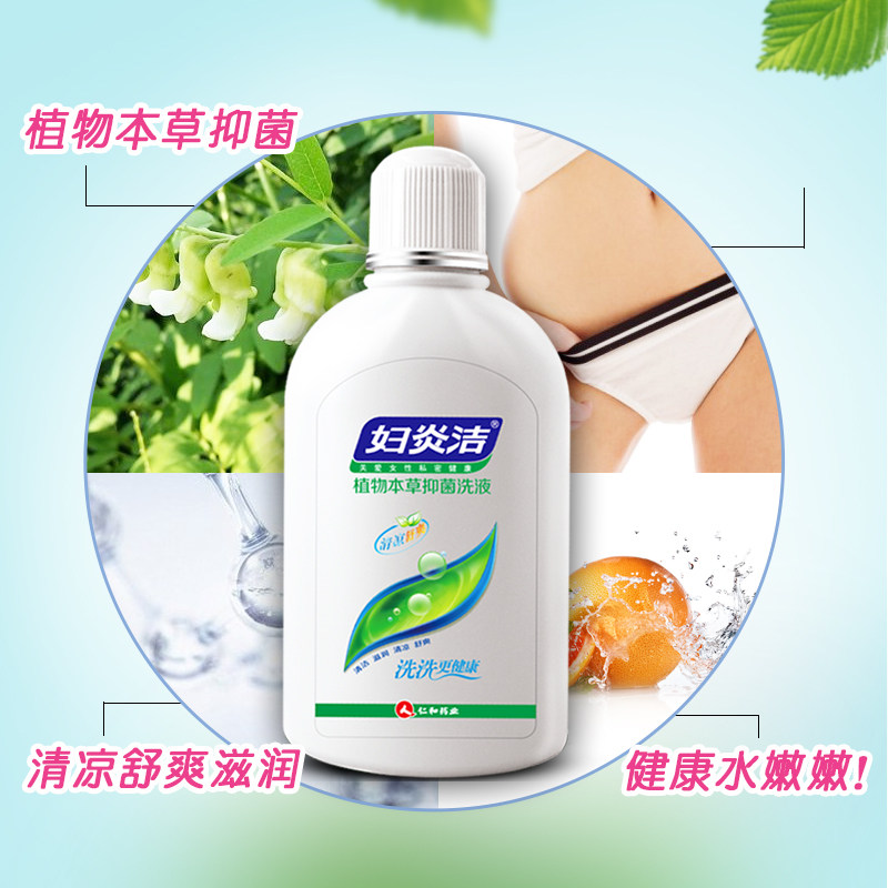 妇炎洁洗液阴道清洗剂洁阴护理液 妇炎洁佳泰私处洗液