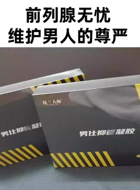 枕合大师前列腺凝胶草本凝胶