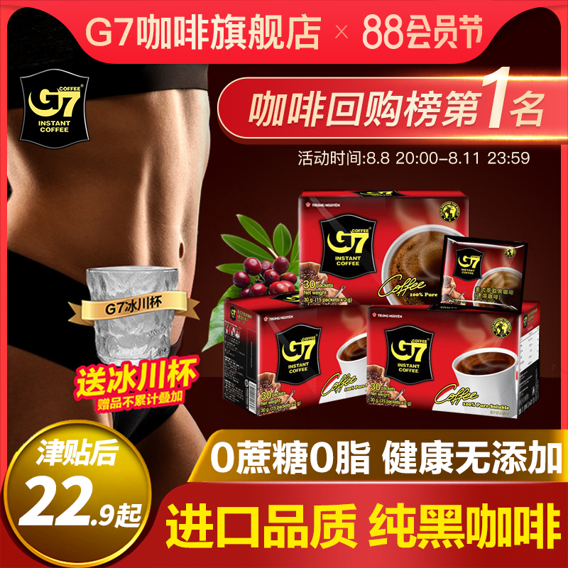 G7旗舰店越南进口美式纯黑咖啡粉速溶无糖0脂减燃正品学生提神