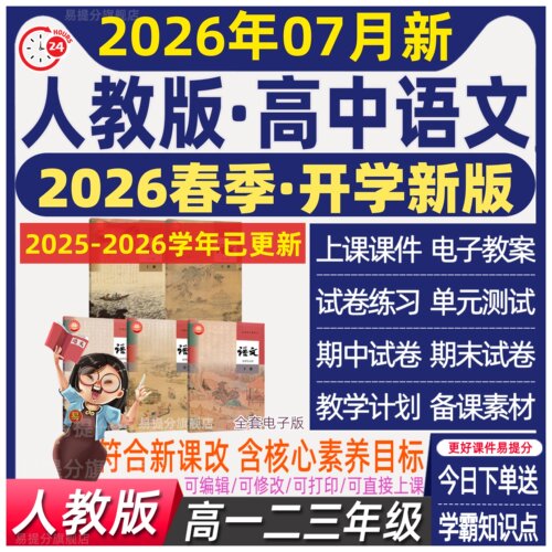人教版部编统编版高中语文课件PPT教案必修上册下册中选择性必修 - 图2